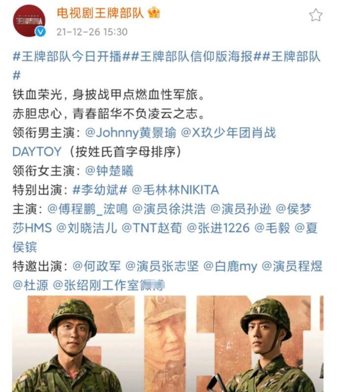 官宣|《王牌部队》为了防止“番位”之争,剧组还是很精明的!