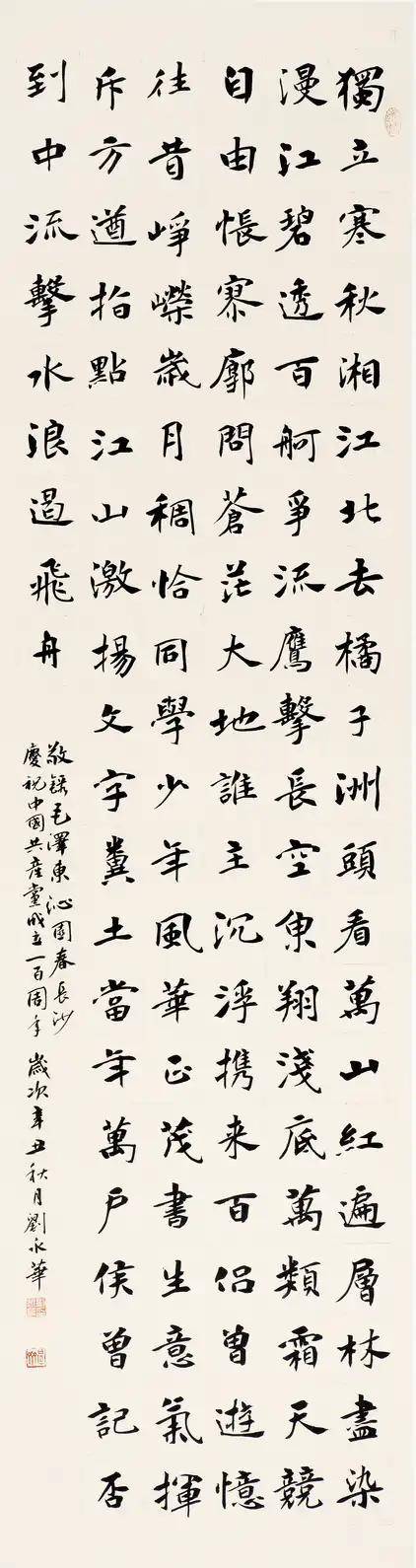 弘扬红色文化赓续红色血脉山东省职工书法展览开展