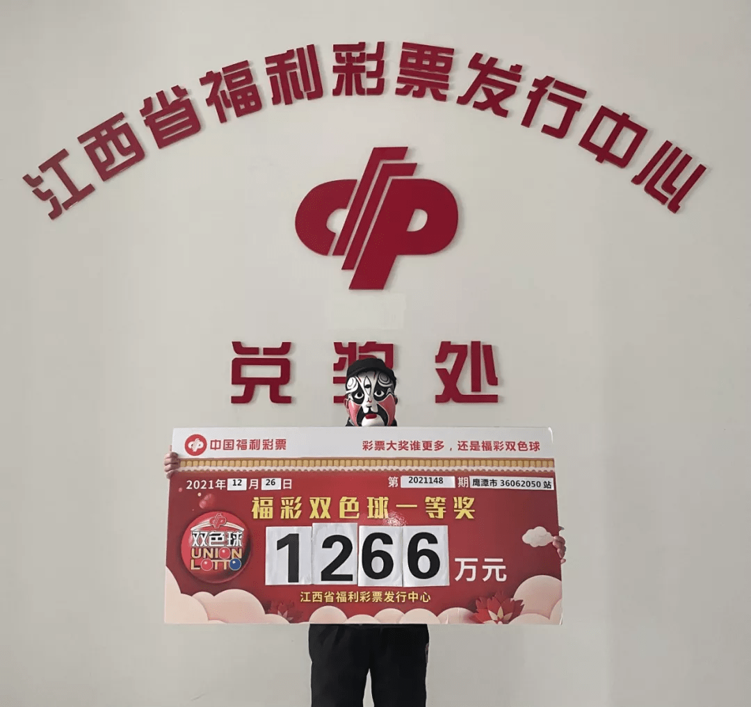 江西双色球1266万得主领奖买彩票十多年期待美好新生活