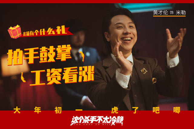 喜剧|《这个杀手不太冷静》发布“演得很好”版预告 马丽魏翔一个敢夸一个敢演