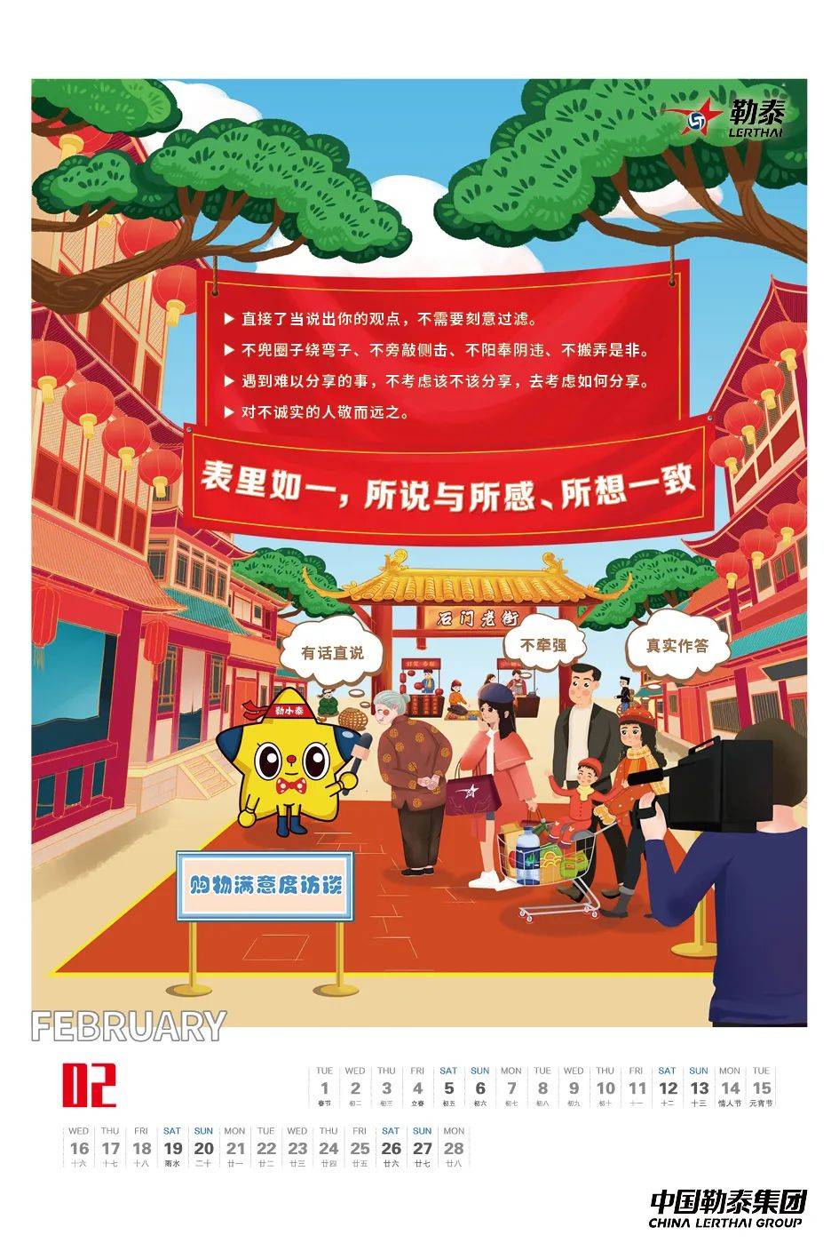 文化|勒泰集团文化日历：勒小泰穿越四季，讲述12个文化故事！