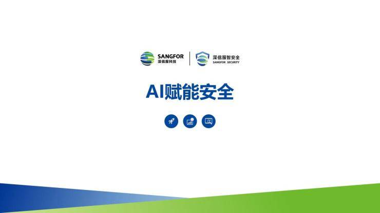 挖矿|深信服2021年度安全技术盘点，解决了用户哪些需求呢？