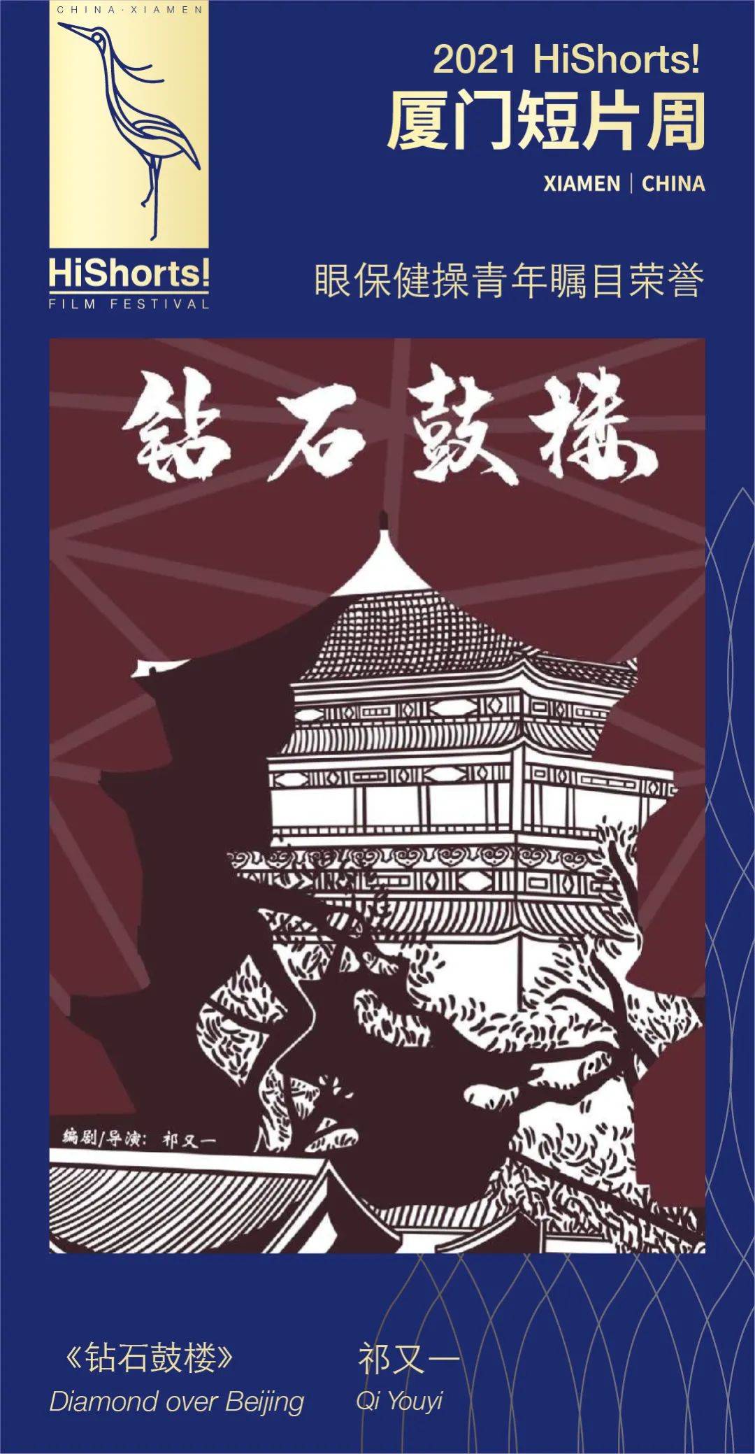 创投|2021HiShorts! 厦门短片周获奖名单公布&amp;颁奖典礼回顾