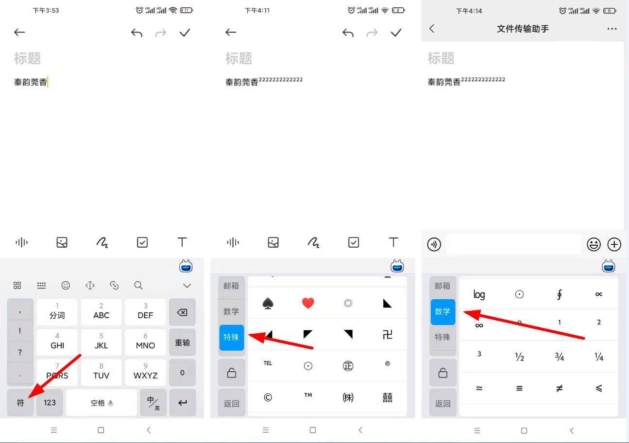 如何在电脑和手机上快速打出文字的上标和下标 文字输入技巧分享 符号 数字 Word