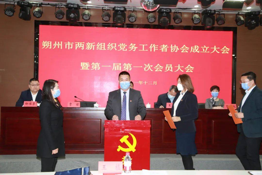 朔州市两新组织党务工作者协会成立 致力于打造综合性党建服务平台