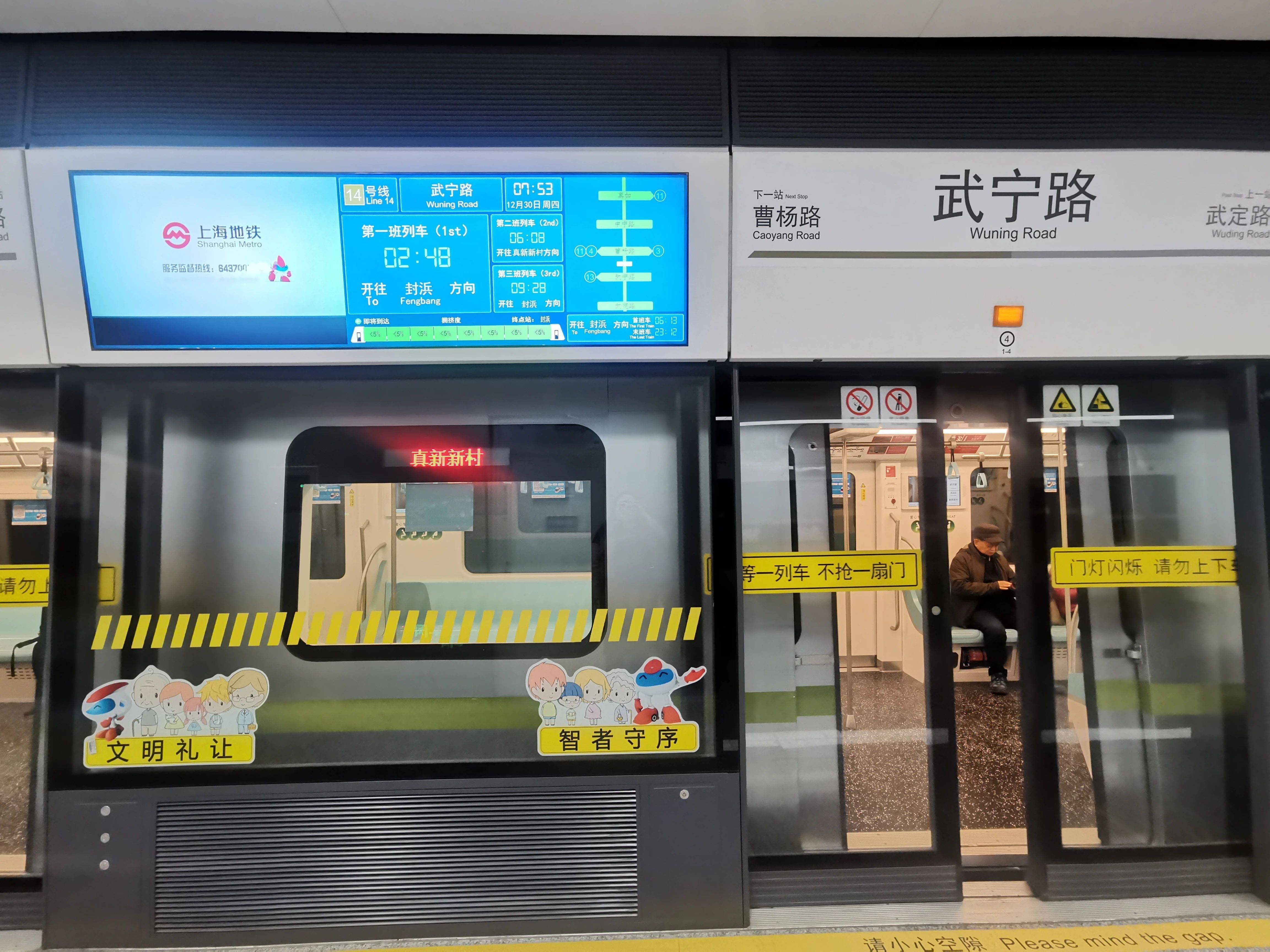 14号线开通了今天你去体验了吗