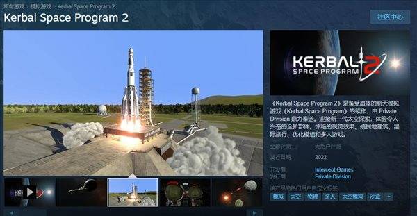 航天模拟《坎巴拉太空计划2》上架Steam2022年发售