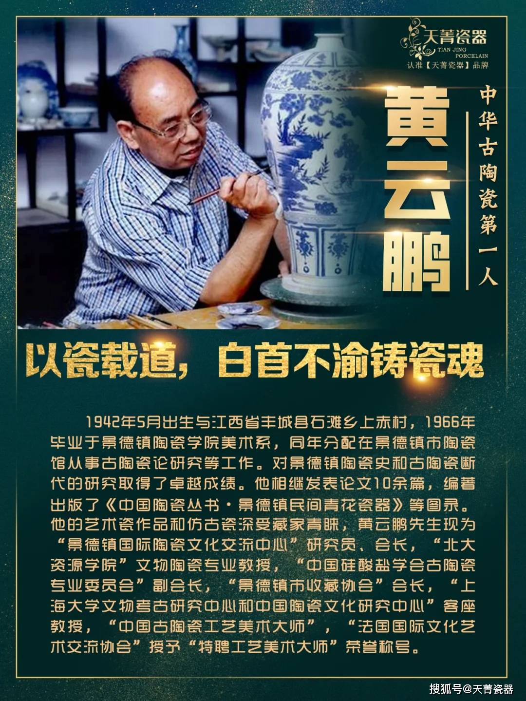 "中国仿古瓷第一人"——黄云鹏,以瓷载道,瓷界泰斗