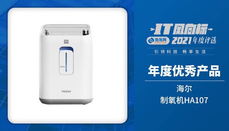 理由|IT风向标泡泡网2021年终评选获奖名单