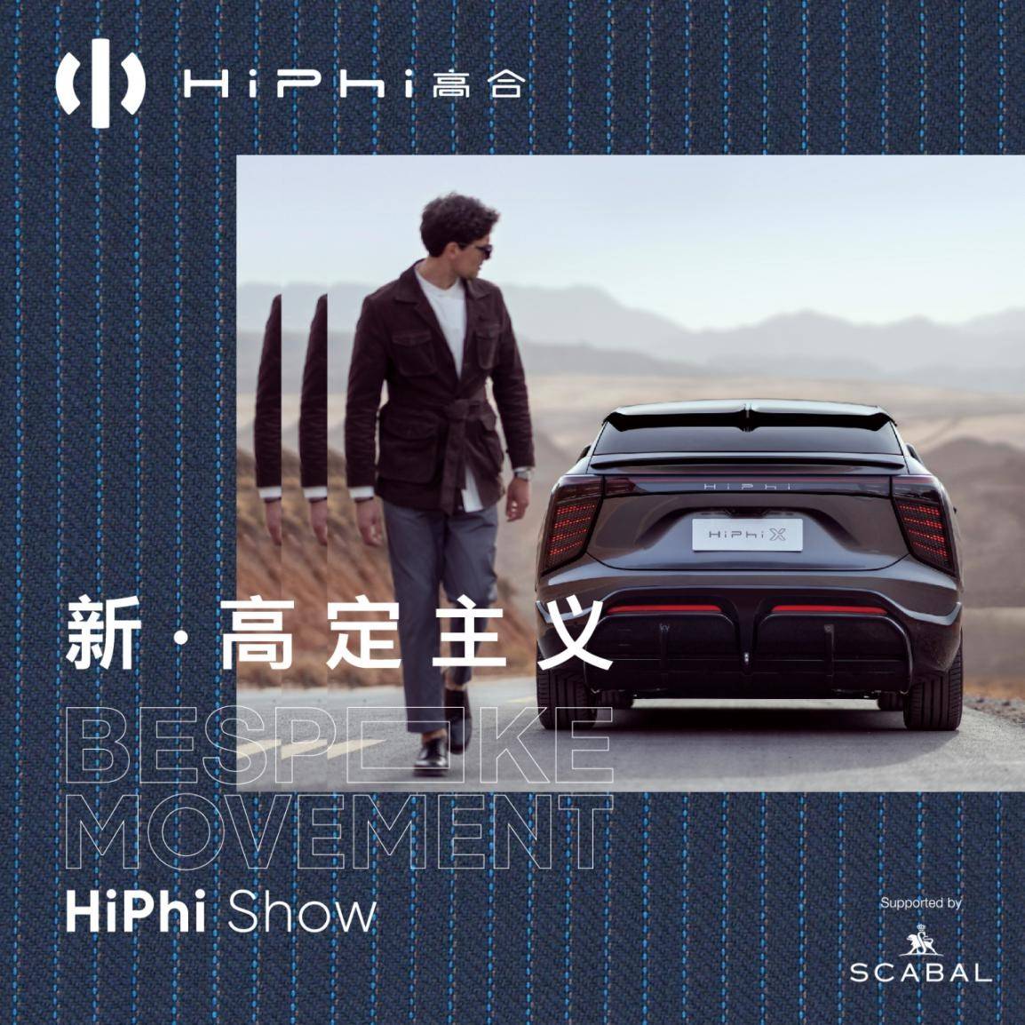 高合HiPhi X四大高定场景,将“新.高定主义”赋予了不同的涵义!_搜狐汽车_搜狐网