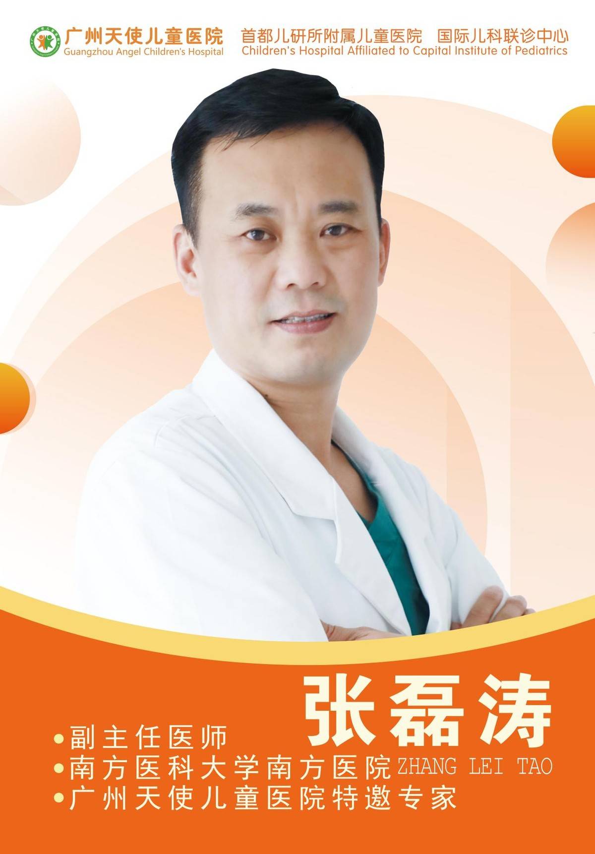 《天使科普》关爱兔唇宝宝 张磊涛教授带你了解唇腭裂_孩子_广州_家庭