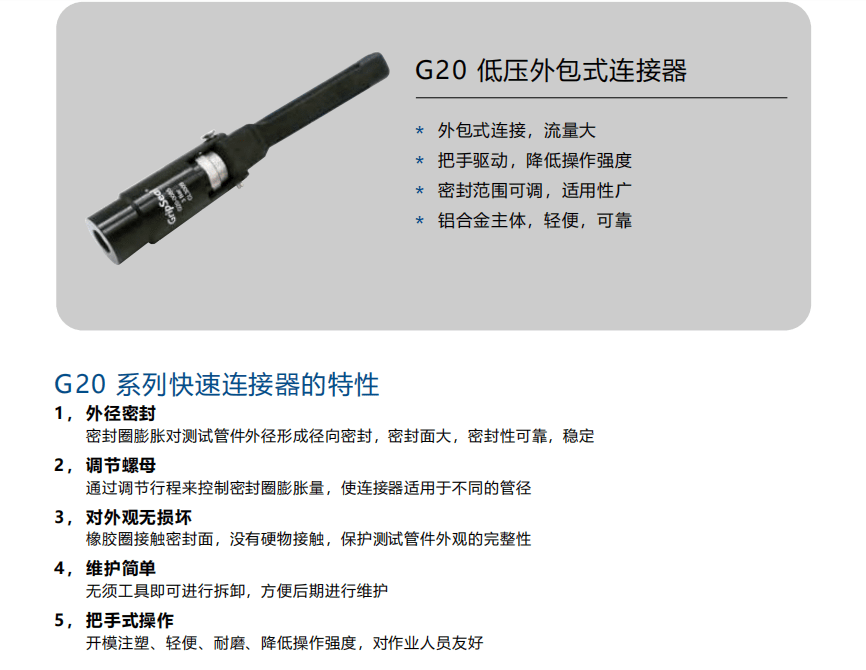 GripSeal 格雷希尔G20系列低压外包式快速连接器 管件密封 快速封堵头