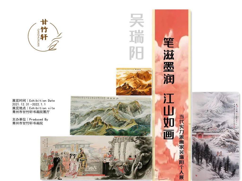 画面|笔墨滋润 江山如画——当代实力派画家吴瑞阳个人展，来赴一场元旦盛宴！