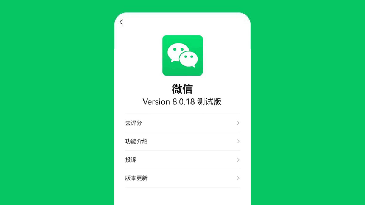 原創安卓微信8018內測版更新上線3個新功能