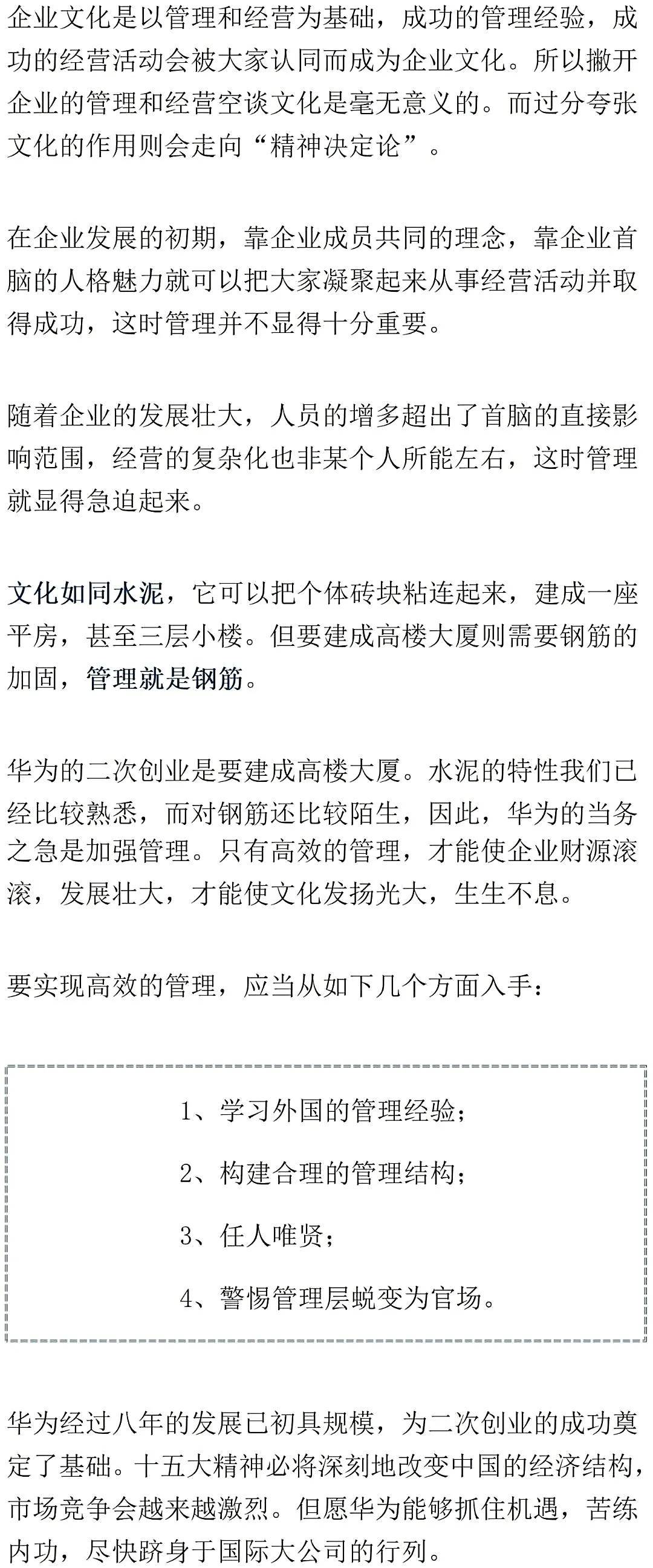 三豪华为两份万言书任正非批一个有精神病对另一个连升三级