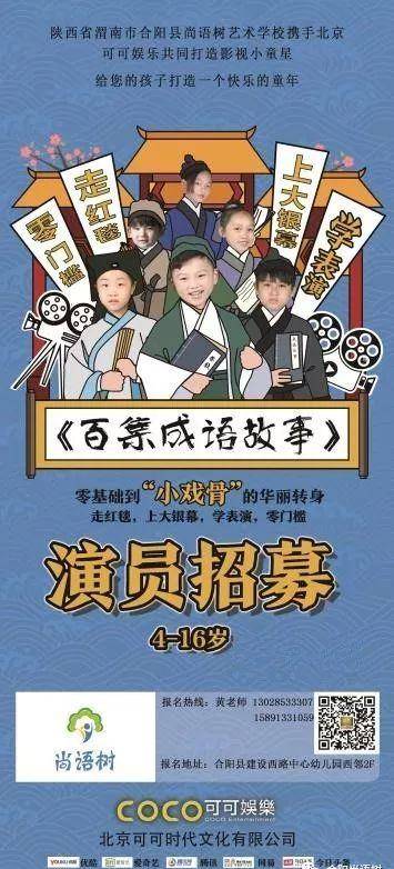 进行|《百集成语故事》即将开拍！全城寻找小演员 圆孩子一个电影梦！