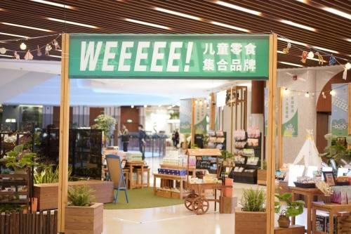 品牌|儿童零食集合品牌WEEEEE！如何占据中产家庭零食消费钱包额度？