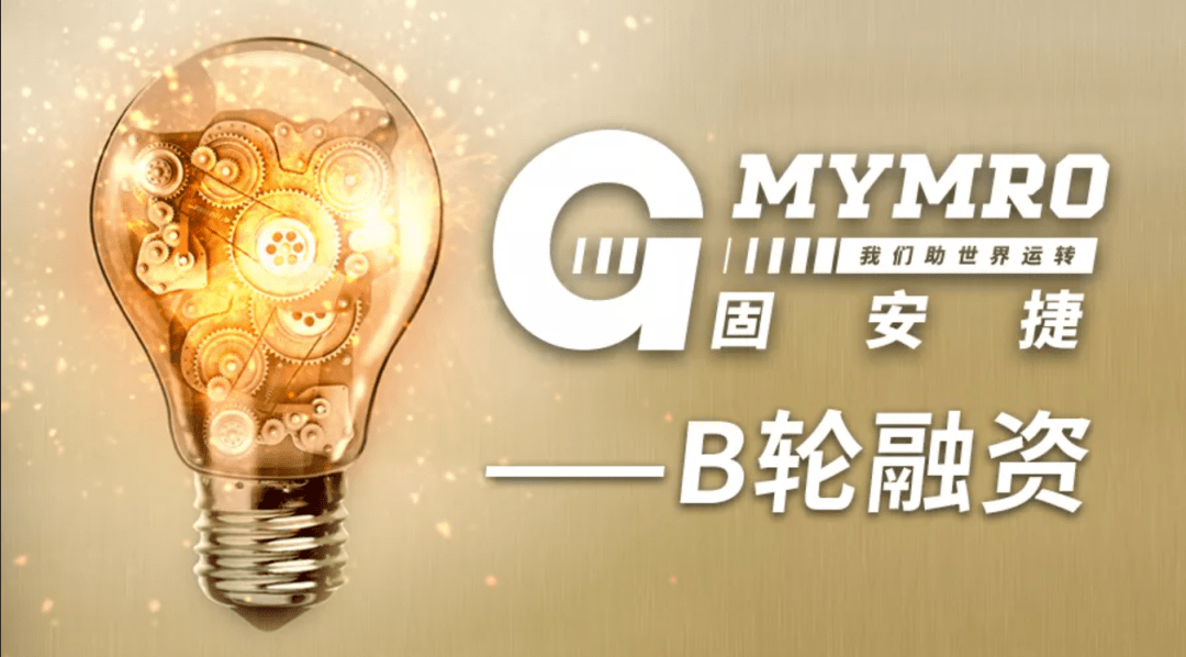 奋斗路 温“固”知新，深耕奋斗路丨固安捷MYMRO2021大事记TOP盘点