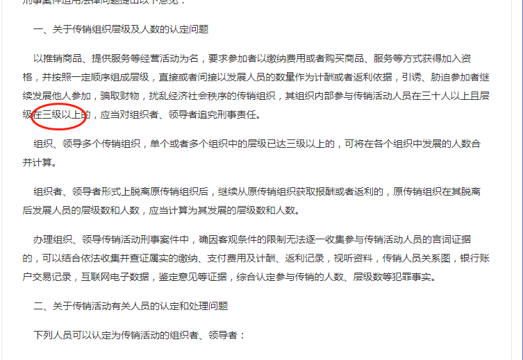 tst庭秘密品牌涉嫌傳銷那abc三級分銷算傳銷嗎