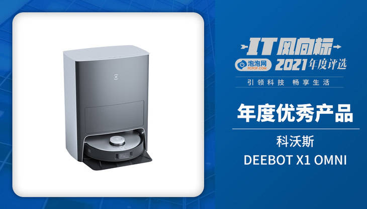 理由|IT风向标泡泡网2021年终评选获奖名单