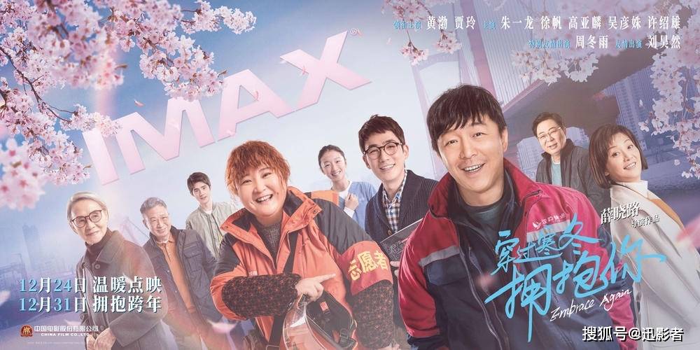 寒冬|《穿过寒冬拥抱你》:2021年最后一部电影,为2022年第一个拥抱