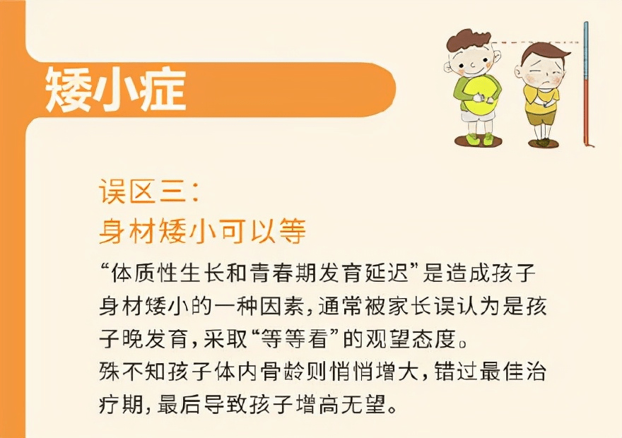 家长对矮小症孩子有哪些误区?_身高_营养_饭量