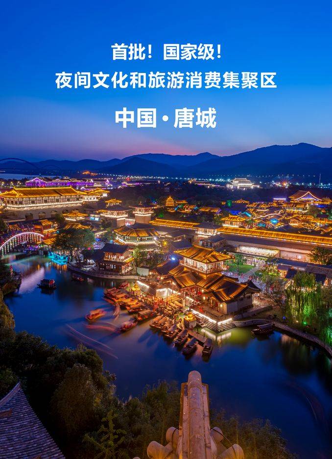 盛世|以榜样力量开启文旅新风尚 襄阳盛世唐城景区入围2021文旅风尚榜