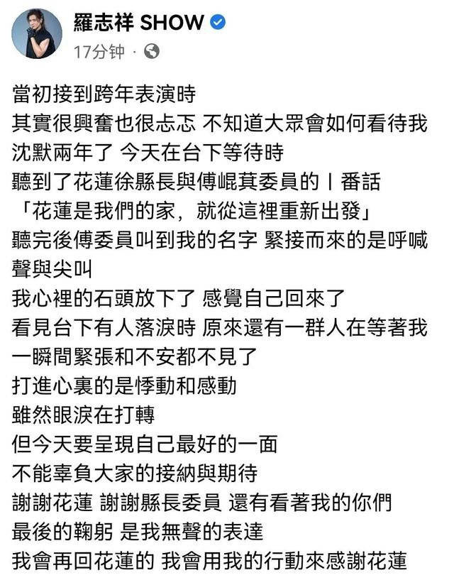 家乡|罗志祥压轴亮相跨年晚会，发文感谢花莲县长的力挺，宣告正式复出