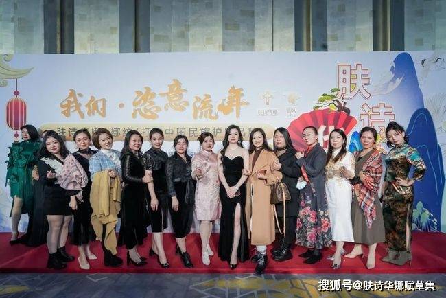 品牌肤诗华娜赋草集2021深圳年会盛典完美落幕！