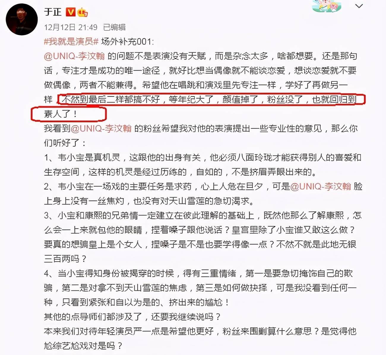 向原|同样是轧戏，金晨赔钱给剧组获于正认可，李汶翰却被长文手撕