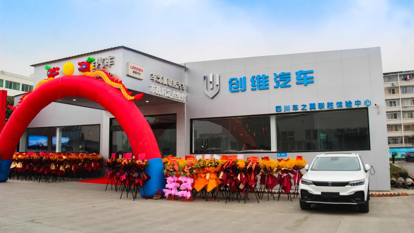 联动创维胜利蓉城四川车之翼联胜创维汽车体验中心正式开业