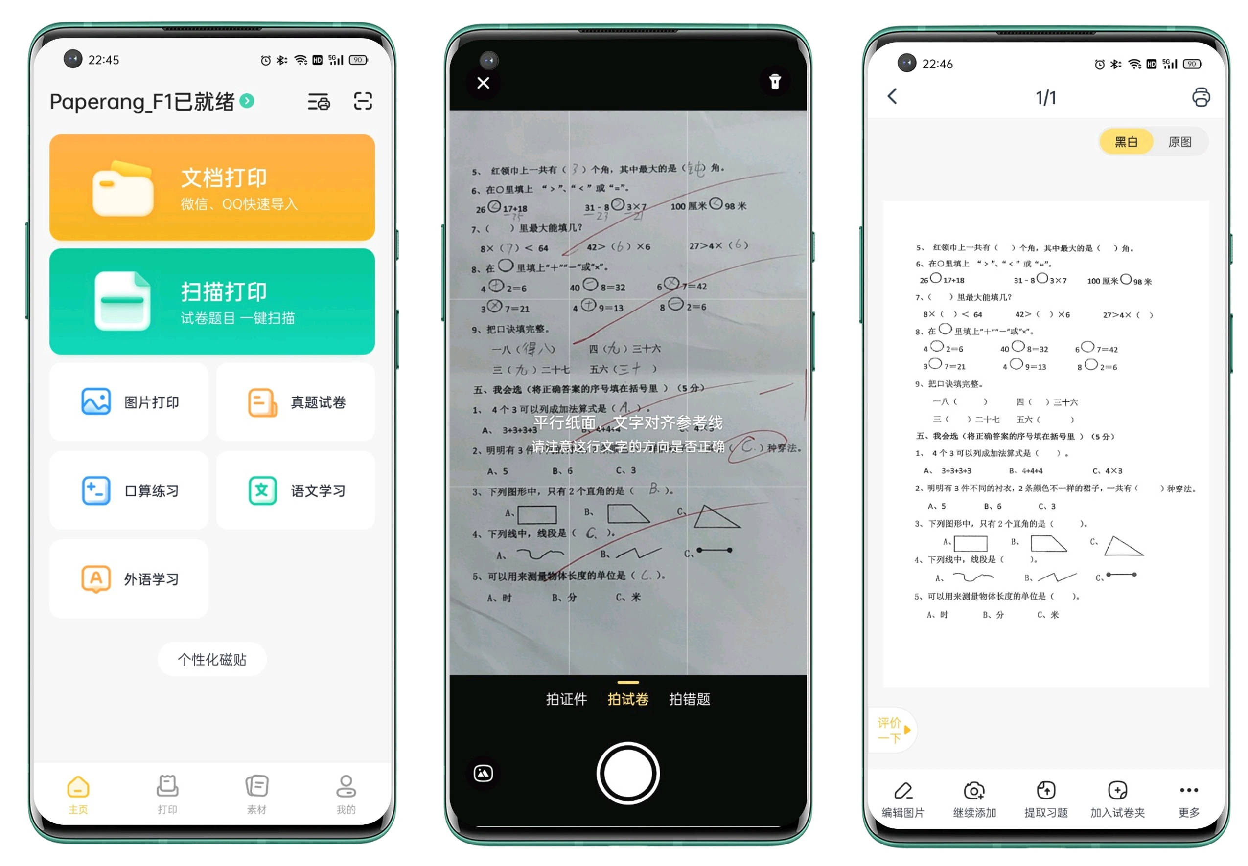 卷子|3秒打印一张卷子，喵喵机家用学习打印机F1上手体验