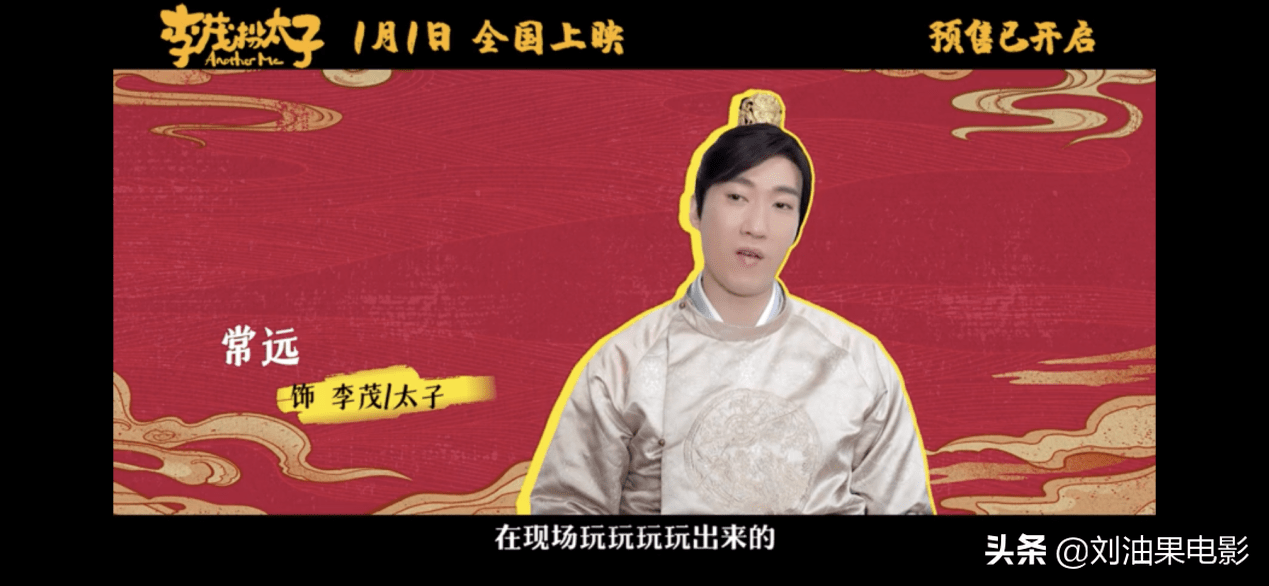 什么|100分钟电影让人笑74次！还有什么是《李茂扮太子》逗不笑的