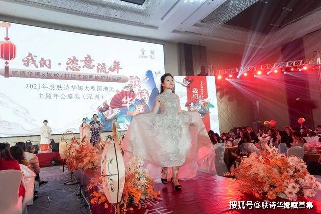品牌肤诗华娜赋草集2021深圳年会盛典完美落幕！