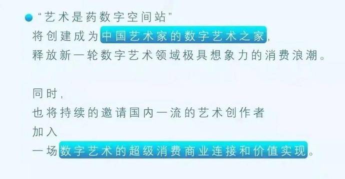 空间站|“艺术是药”NFT数字空间站启航 人人都是艺术家的时代真正到来