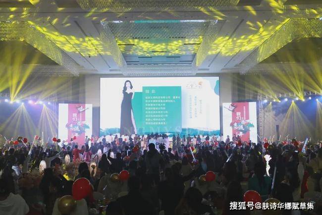 品牌肤诗华娜赋草集2021深圳年会盛典完美落幕！