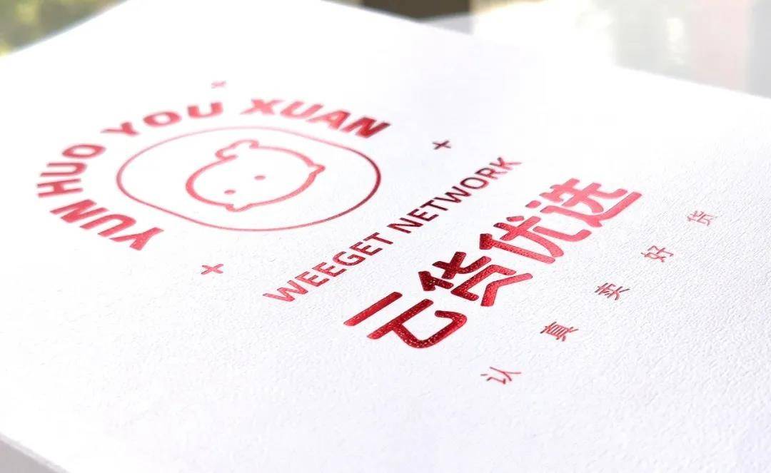 平台|云货优选从平台业务、经营理念出发对品牌LOGO进行全面升级