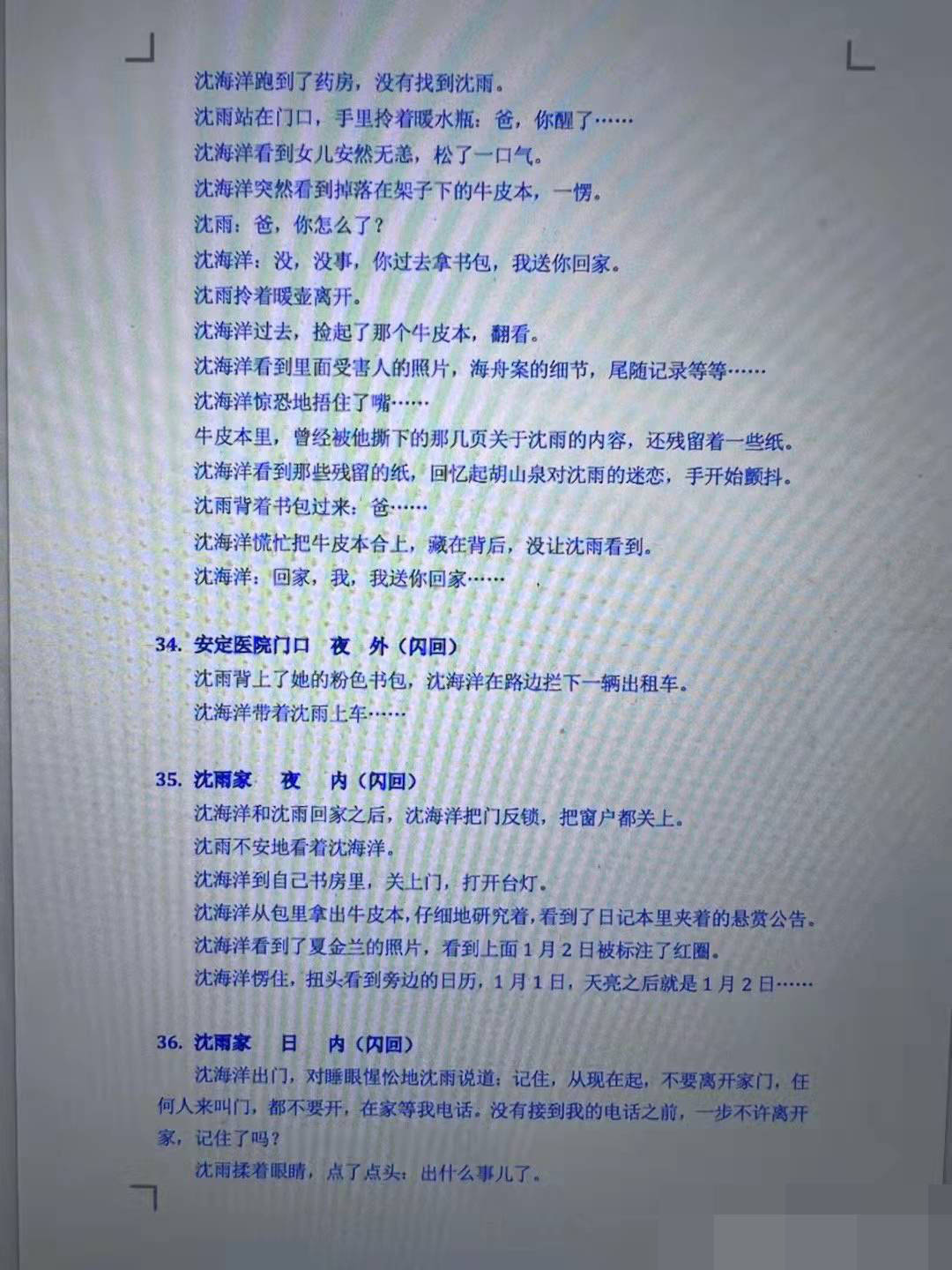 结局|《谁是凶手》放出删减前的部分剧本，三个版本的结局！