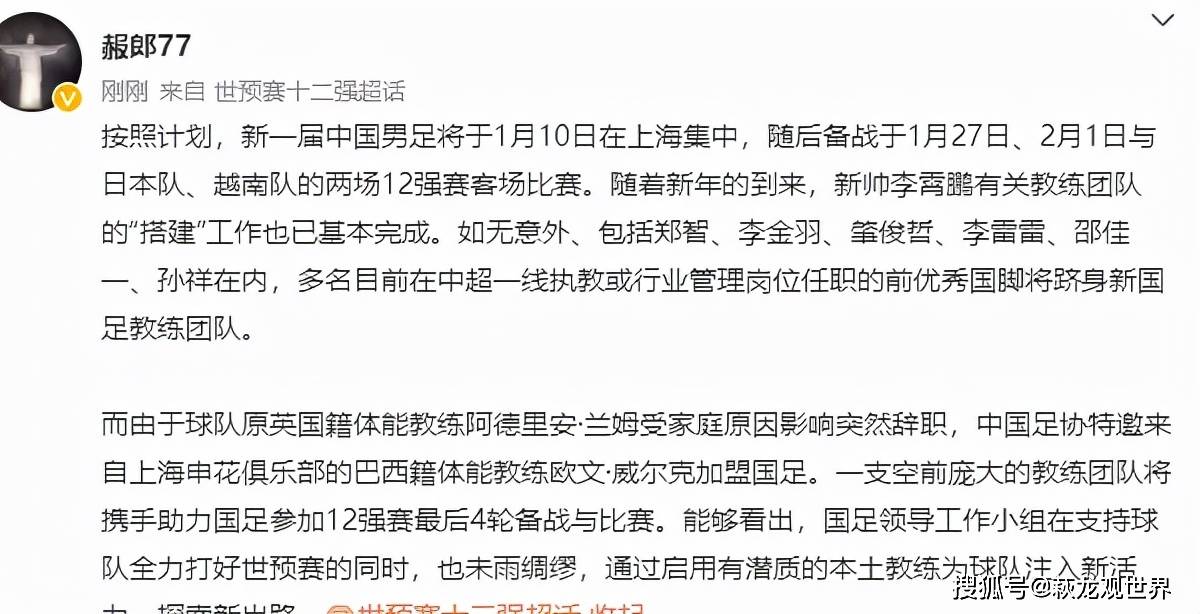 足球|孙继海将进入国足！中国足球江湖是人情世故？李霄鹏拒绝春节添堵