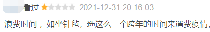 寒冬|流量粉丝人肉、网暴影评人？《穿过寒冬拥抱你》口碑扑街引争议