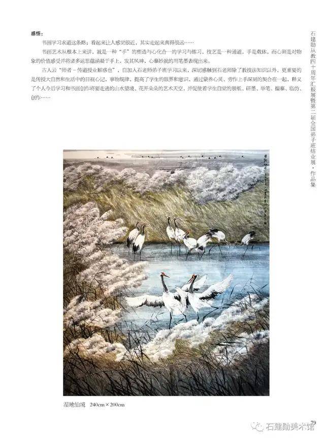 黄河口湿地画派创始人石建勋从教40周年汇报展暨第二届全国弟子班结业