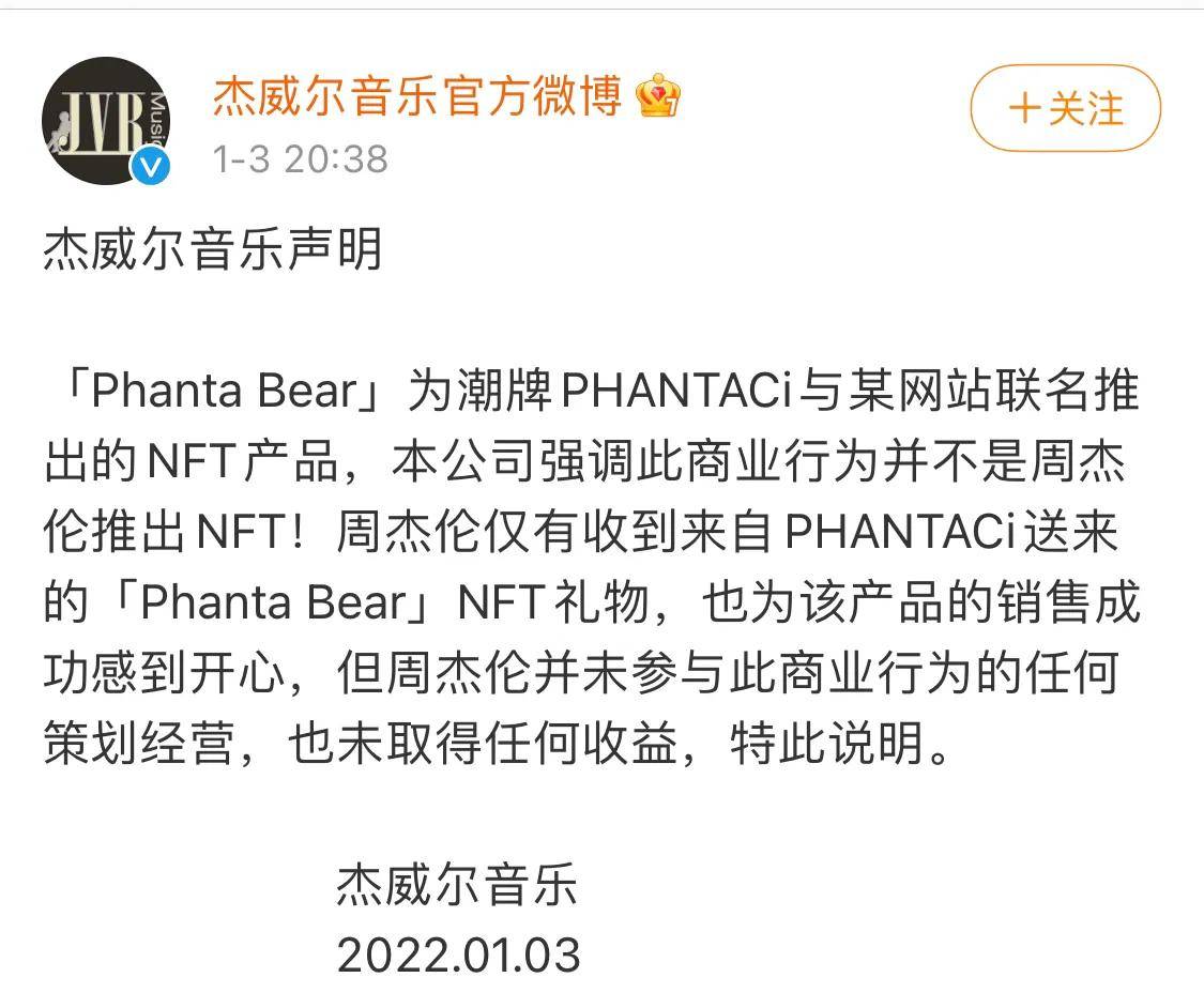 策划|杰威尔音乐回应周杰伦入局元宇宙：未参与策划经营，未取得收益