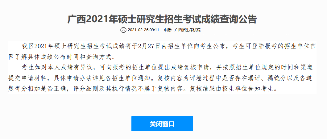 chsi|考研初试成绩预计在2月下旬公布