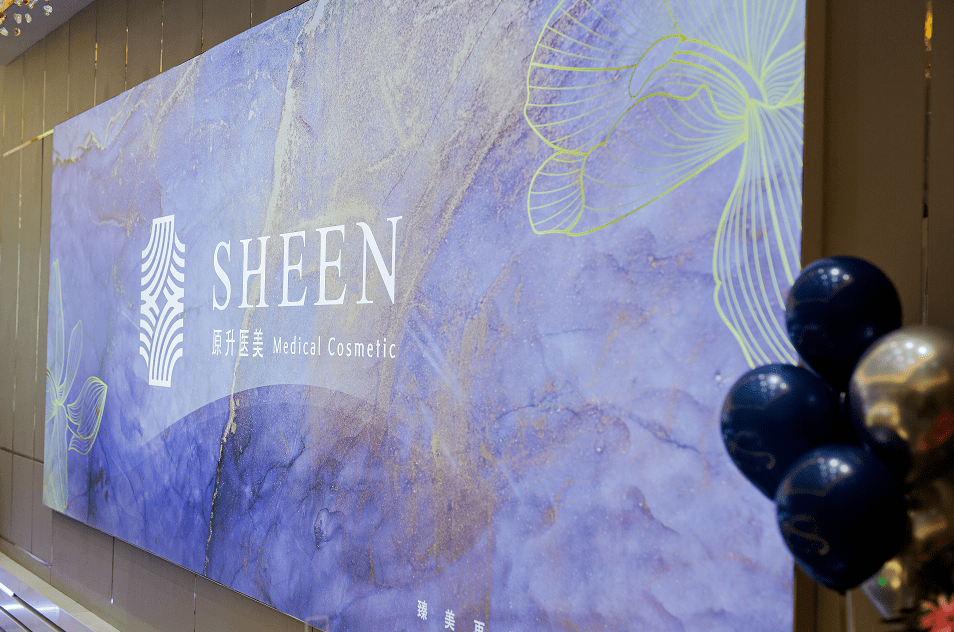 盛典SHEEN丨原升医美盛典圆满成功！火爆现场，大咖助阵，齐送祝福！