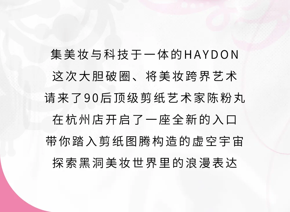 天堂时髦精们扎堆的“女生天堂”HAYDON，邀你抽取新年第一签！