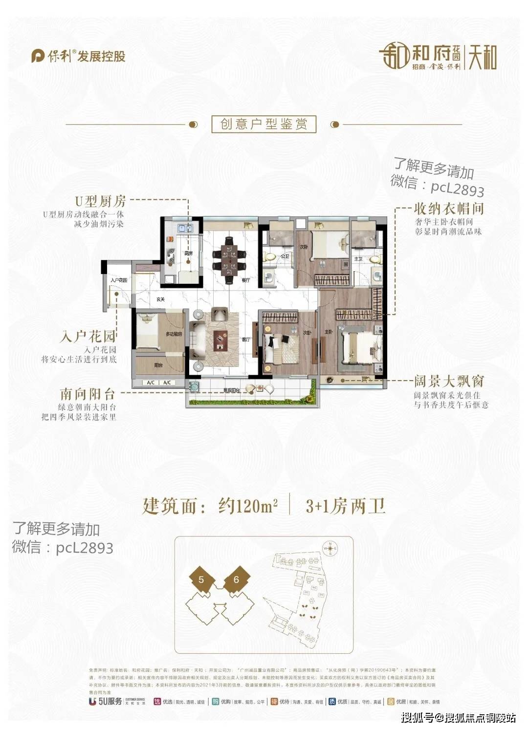 官網廣州從化招商金茂保利和府花園售樓處電話地址24小時電話詳情