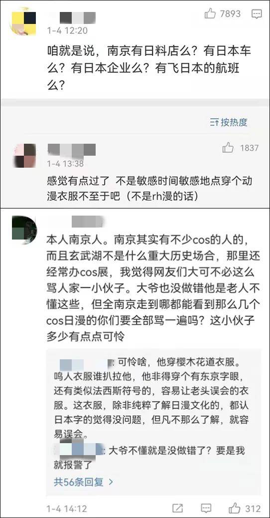 景区|男子穿日漫服饰被游客要求脱下，南京景区回应