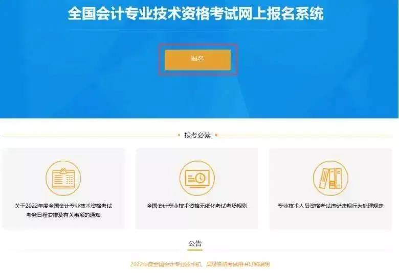 从业会计师报名条件_从业会计资格报名考试网站入口_会计从业资格考试报名网站