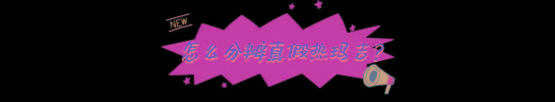 玛吉明星都在做的热玛吉？不推荐你做，理由只有一个（不是贵）