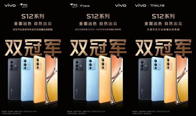 系列|vivo S12系列全网热销 销量与口碑背后是强大的实力
